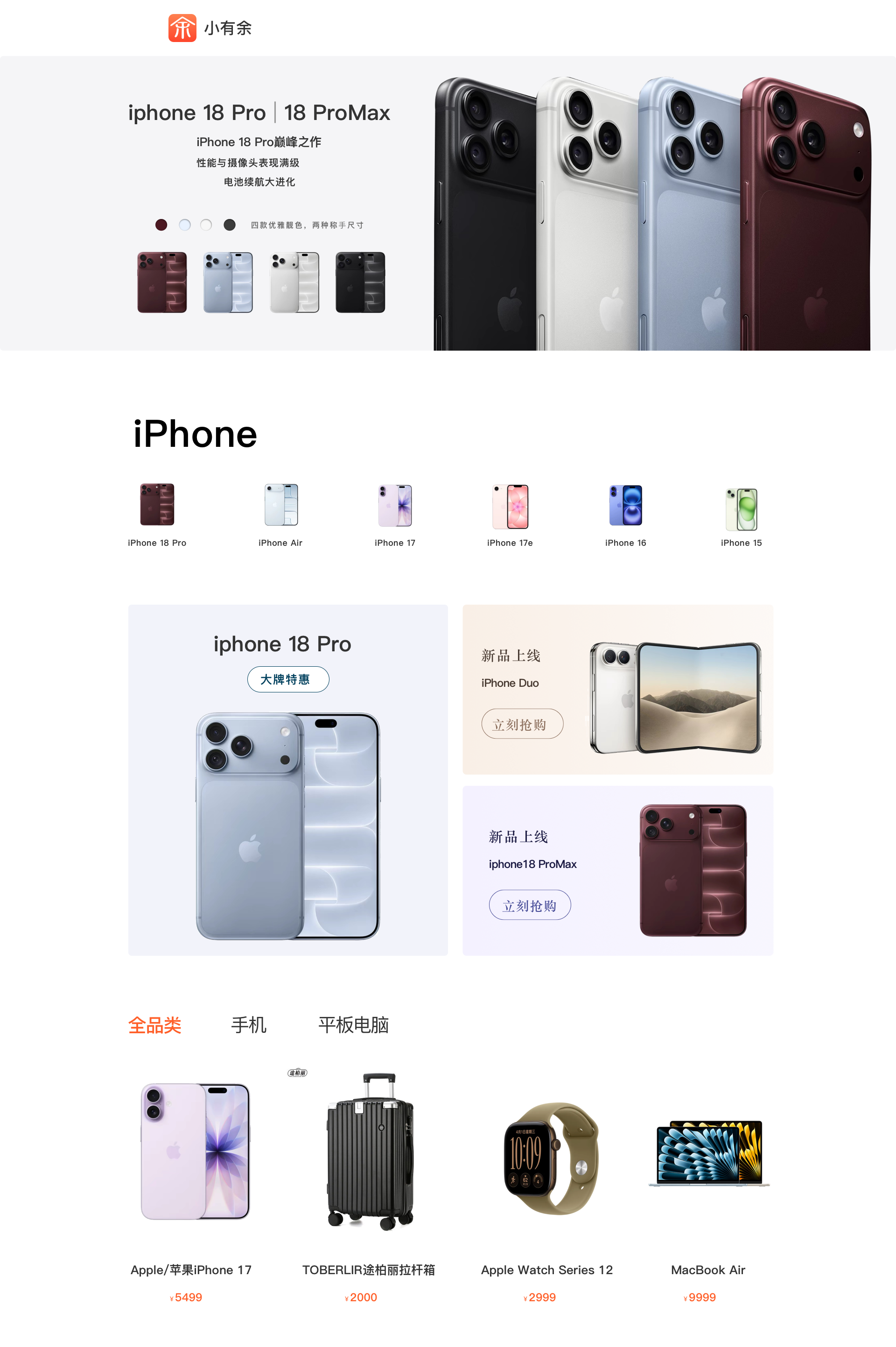 小有余网页展示图